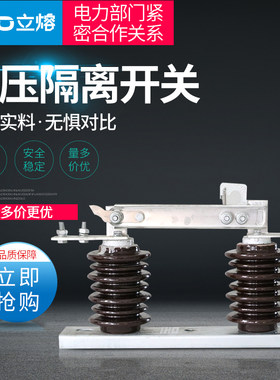 高压高压隔离开关LIRO/立熔
