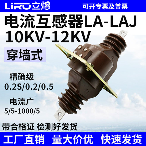 10KV高压电流互感器LA-10户内穿墙式LAJ800-1000/5计量0.2S0.20.5