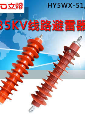 35KV氧化锌避雷器HY5WX-51/134复合外套金属线路型户外高压悬式型