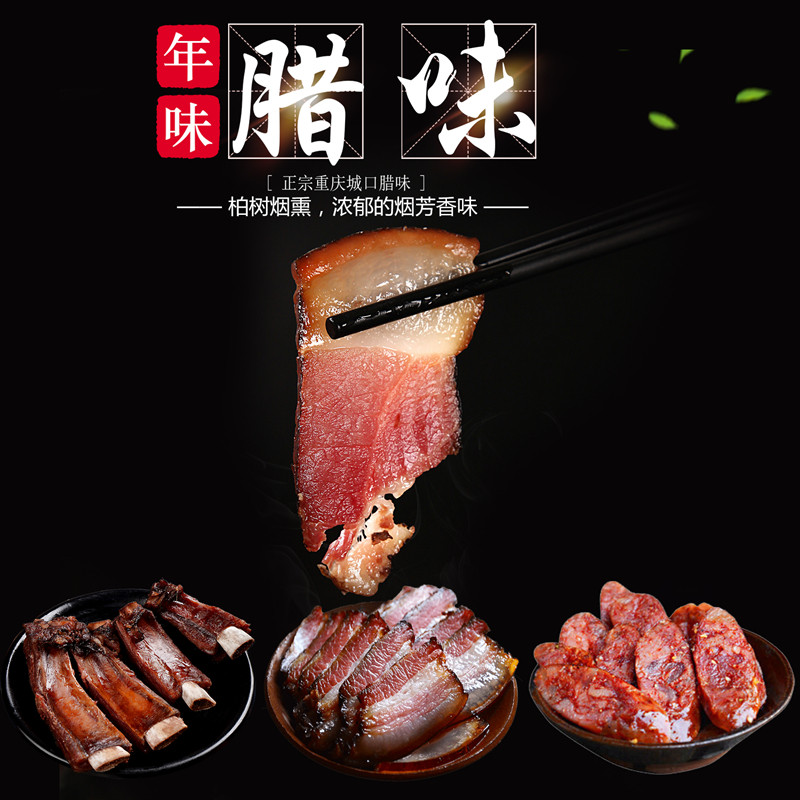 重庆特产奉节土家老腊肉腊味川味香肠麻辣腊排骨农家土猪城口腊肉