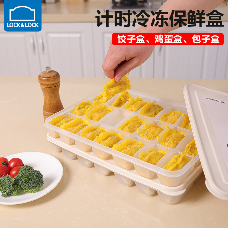 乐扣乐扣速冻饺子盒带分隔冷藏鸡蛋盒托盘包子盒冷冻保鲜盒套装