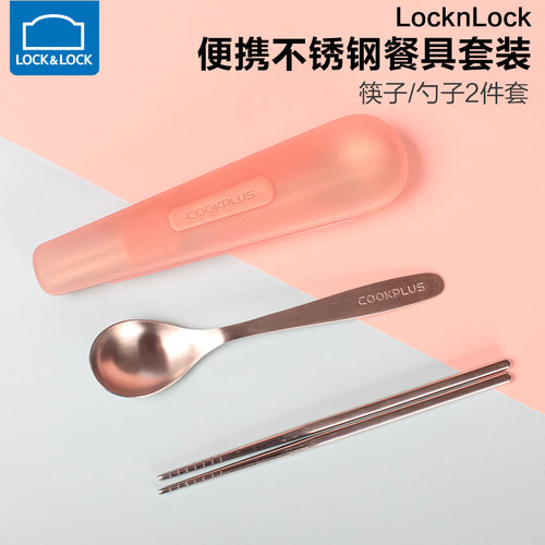 乐扣乐扣餐具不锈钢筷子勺子餐具盒套装便携式学生餐具盒3件套