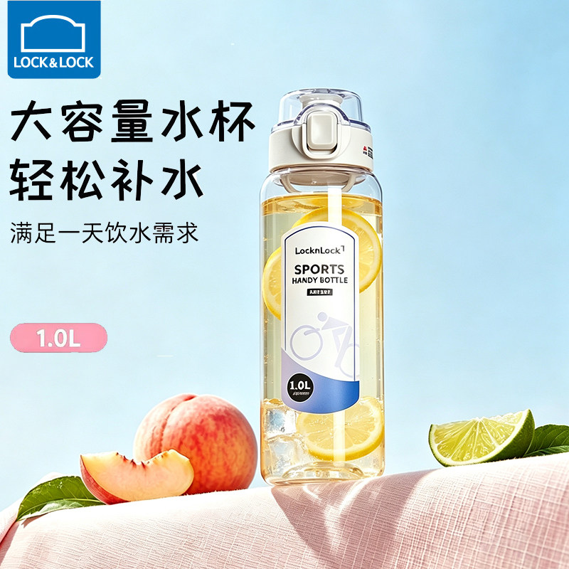 乐扣乐扣水杯大容塑料运动杯tritan材质密封防漏弹盖杯子1000ml
