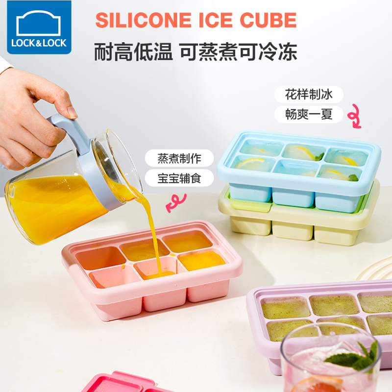 乐扣乐扣冰格冰块模具冷冻格宝宝家用食品级冰箱磨具硅胶制冰盒