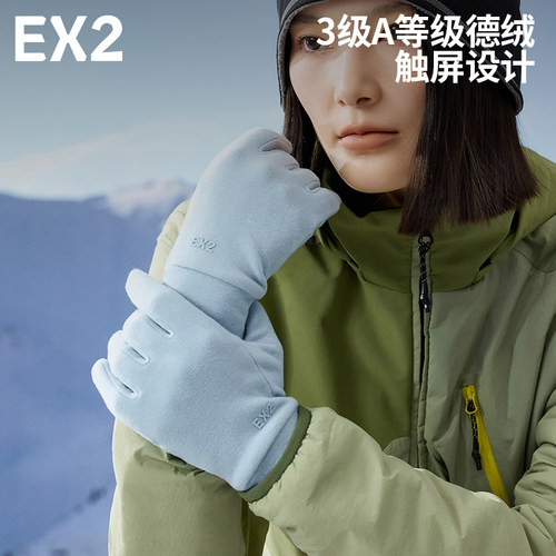 EX2伊海诗保暖御寒德绒登山手套