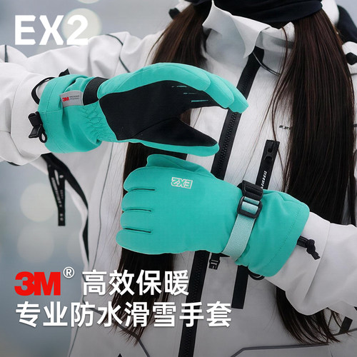 EX2伊海诗冬季滑雪手套保暖手套