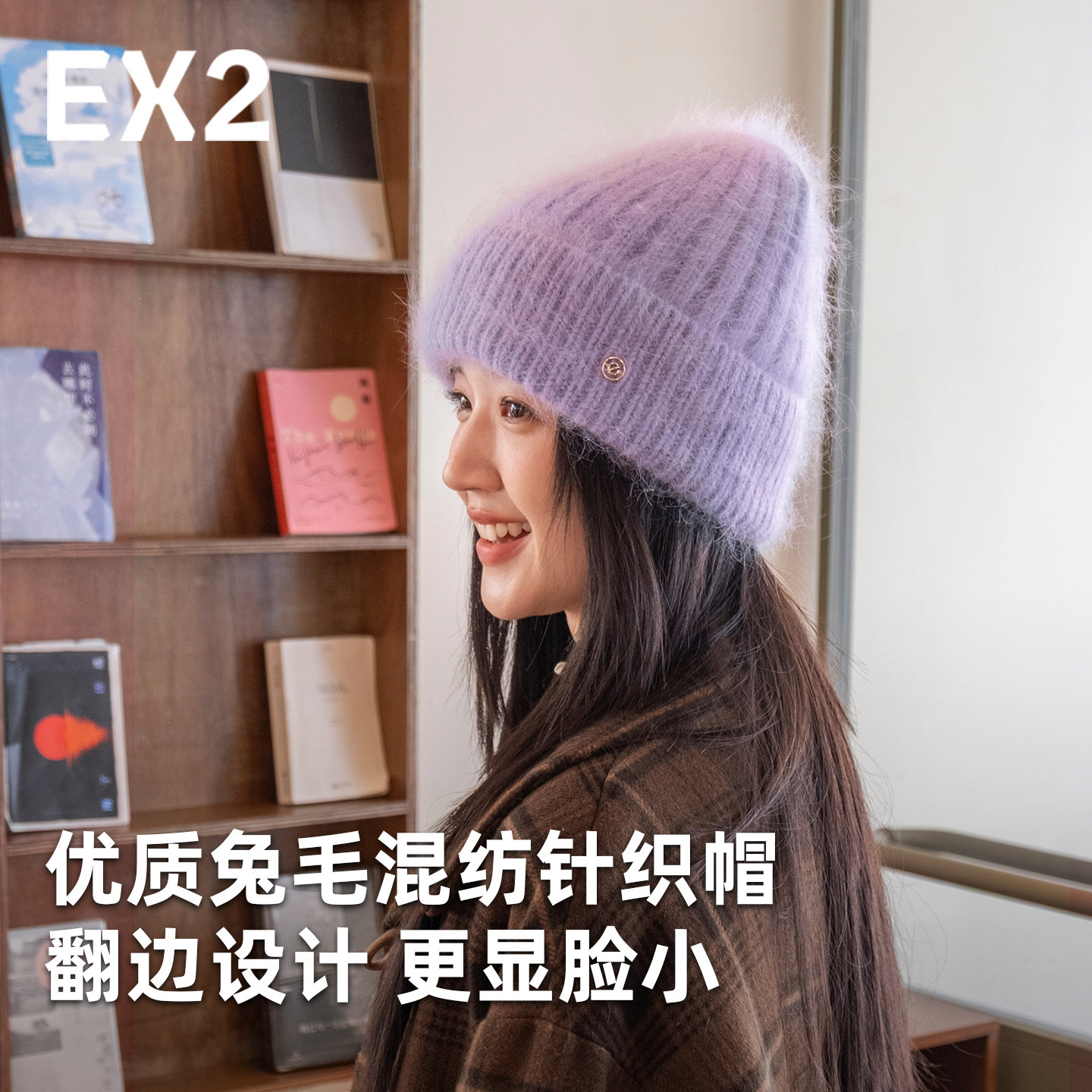 【EX2伊海诗旗舰店】保暖帽子冬冷帽兔毛混纺针织帽毛线帽登山帽
