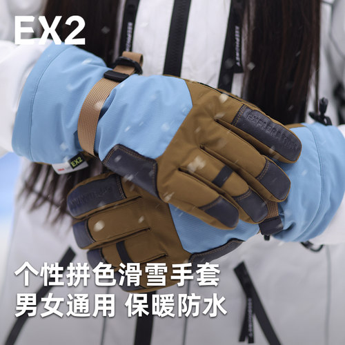 EX2伊海诗冬季滑雪手套保暖手套