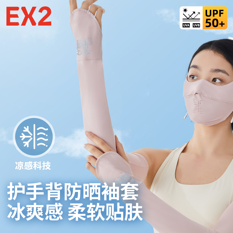 EX2伊海诗2025新款防晒冰袖护袖