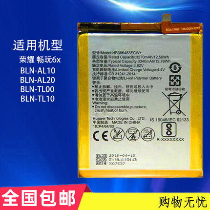 适用于荣耀畅玩6x BLN-AL10 AL20 TL00 TL10手机电池HB386483ECW+