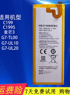适用于华为C199S麦芒3手机原装电池C199 G7-TL00 G7-UL10 G7-UL20