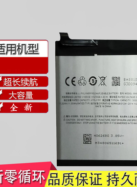 适用于魅族15 魅族M15 魅族MX15 M871Q/MS BA881 BA871手机电池