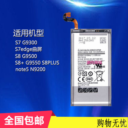 适用三星s7edge手机电池S8+plus G9500 G9550 G9350 g9300 note5