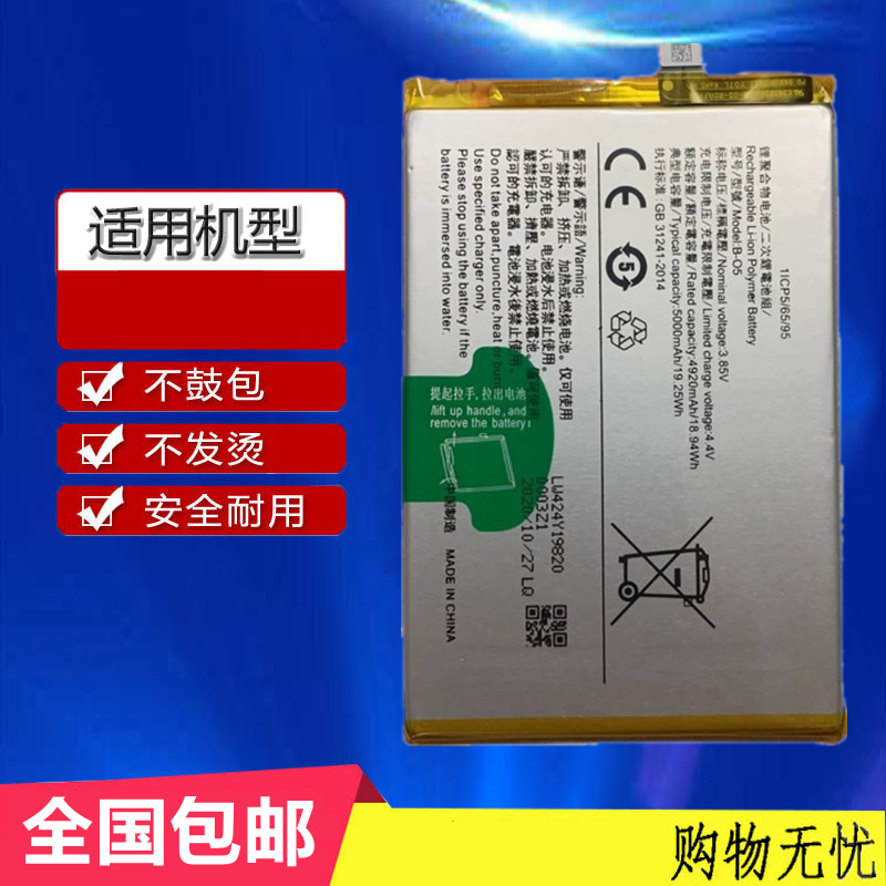 适用于vivo Y20i y20s IQOO U1X Y30G手机电池B-O5 B-05