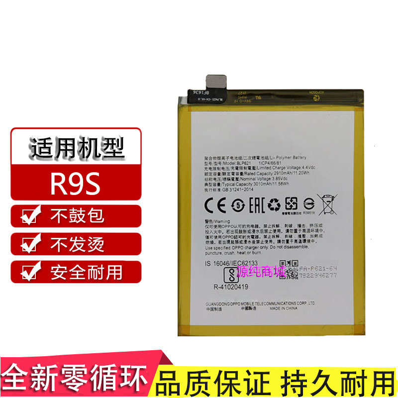 适用于oppoR9s 电池R9sm R9stm r九s BLP621手机内置电板