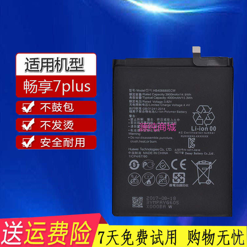 适用于 华为畅享7plus手机原装电池 trt-al00a tl10a hb406689ecw