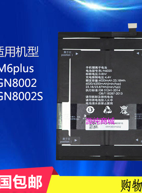 适用 金立M6Plus电池m6p GN8002 GN8002S BL-N6020手机电池板