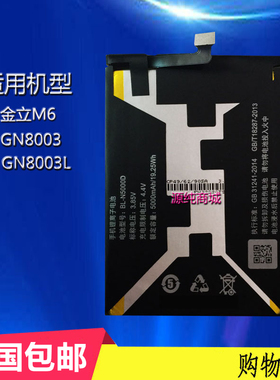全新适用金立M6电池六GN8003手机GN8003L BL-N5000D内置m6电板
