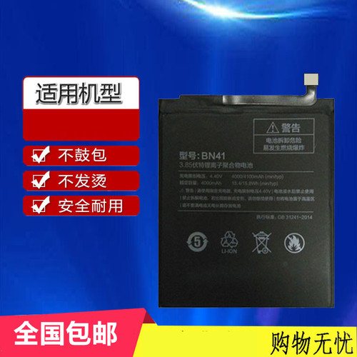 适用于红米note3手机电池Redmi Note4 note4x BM46 BN41 BN43