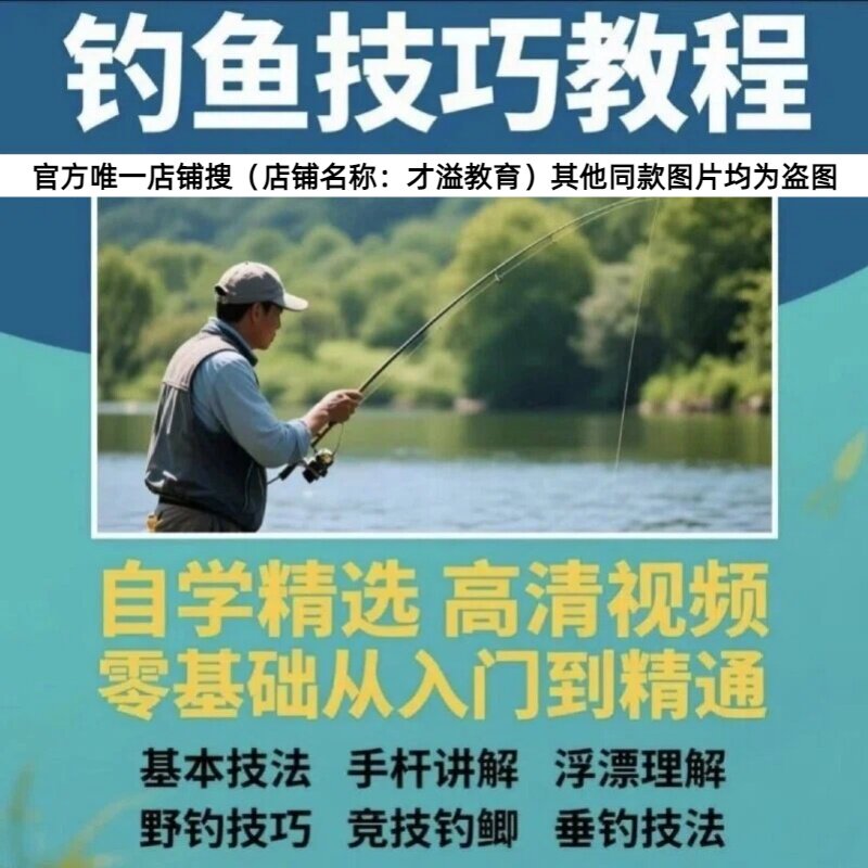 钓鱼技巧视频课程钓鱼实战钓技教体育培训