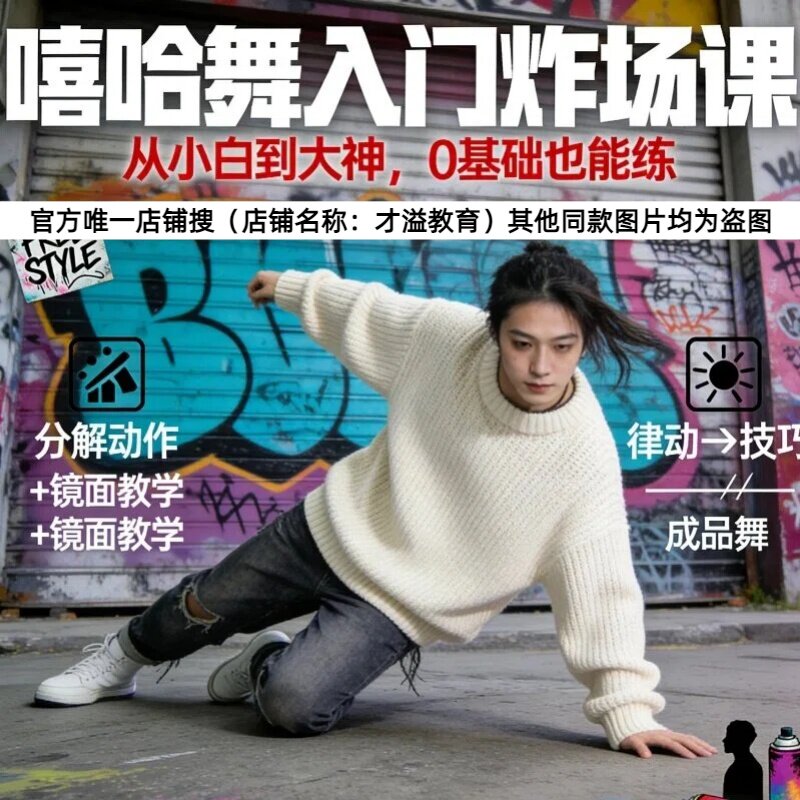 嘻哈舞122课教学 Hip Hop 零基础入门到精通成为靓仔靓女舞蹈课程