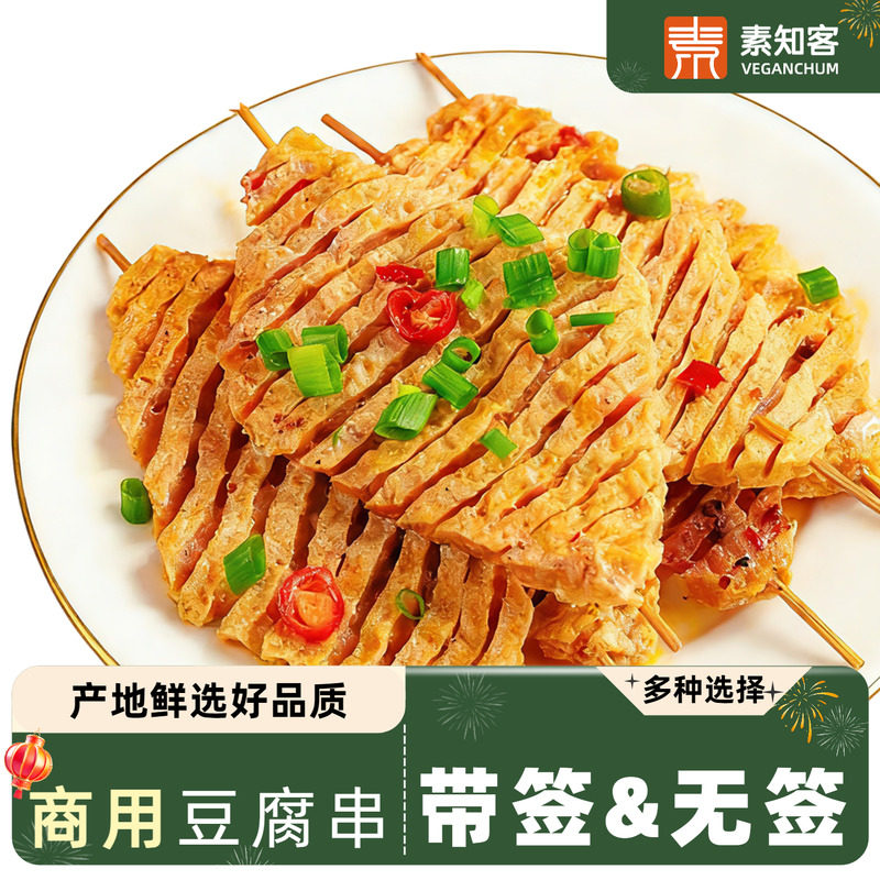 豆腐串干串批发一整箱兰花干运城麻辣串豆干豆制品鸡汤豆腐串散装