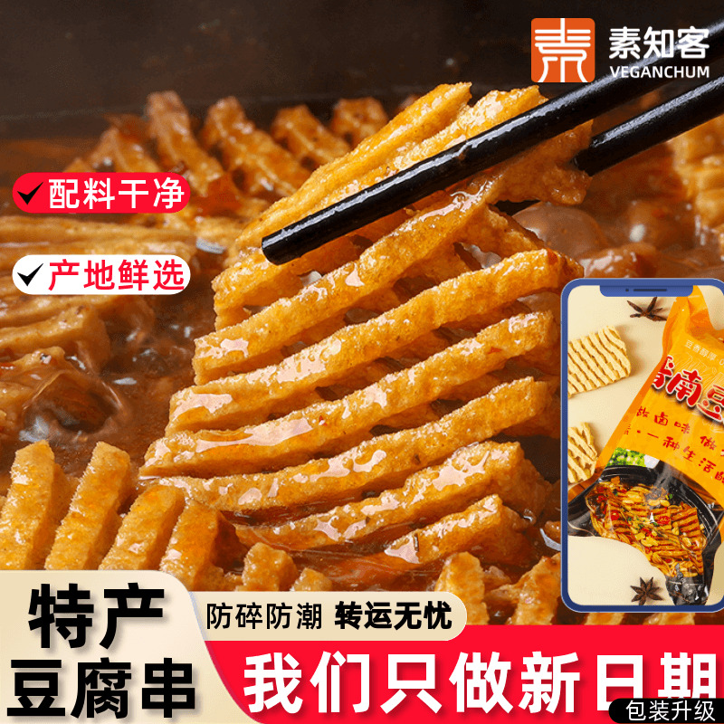 素知客豆腐干山西真空装豆腐串