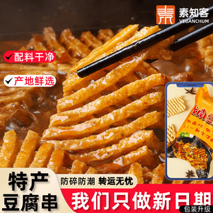 素知客豆腐串整箱兰花干商用山西豆制品干货串串香麻辣串火锅食材
