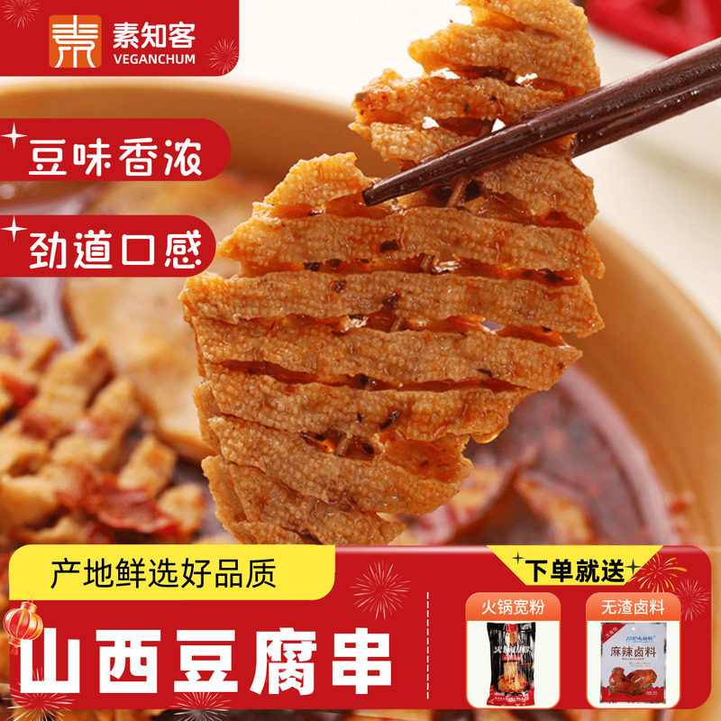 豆腐串干串豆腐干商用山西麻辣串花干豆制品干货串串香鸡汁豆腐串