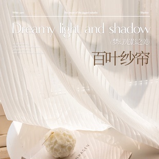 竖百叶纱帘透光不透人奶油色梦幻帘白纱窗帘阳台防晒飘窗白色窗纱