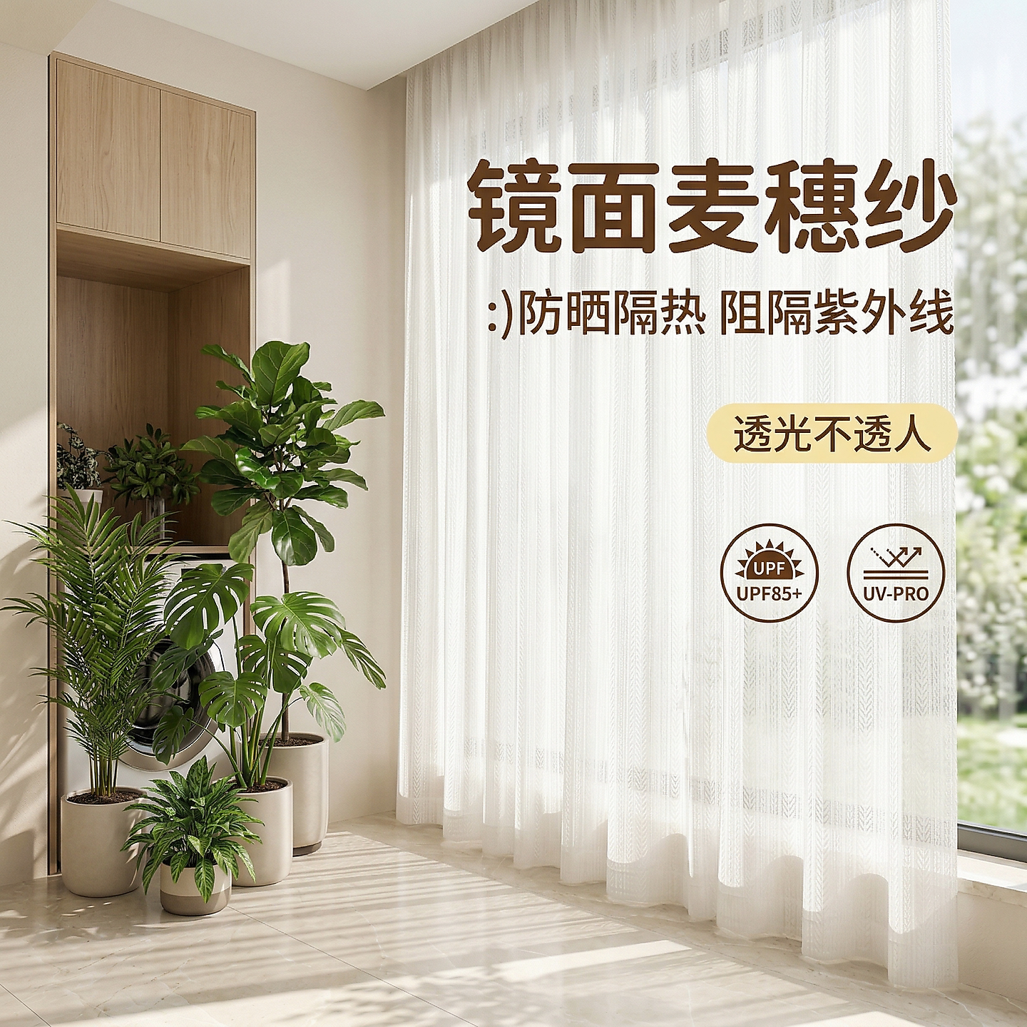 镜面纱防晒隔热透光不透人窗帘图片