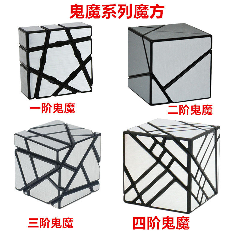 3d打印四阶鬼魔魔方异形高难度四阶变形魔方一阶二阶鬼魔三阶鬼魔