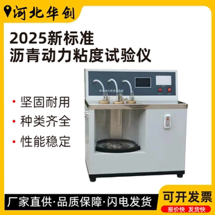 新标准2025沥青动力黏度试验真空减压毛细管法粘度试验器粘度计
