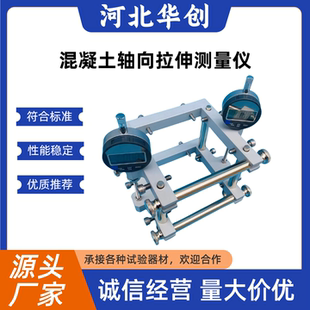 混凝土极限拉伸夹具轴向拉伸测量仪600 100mm极限拉伸试模 196
