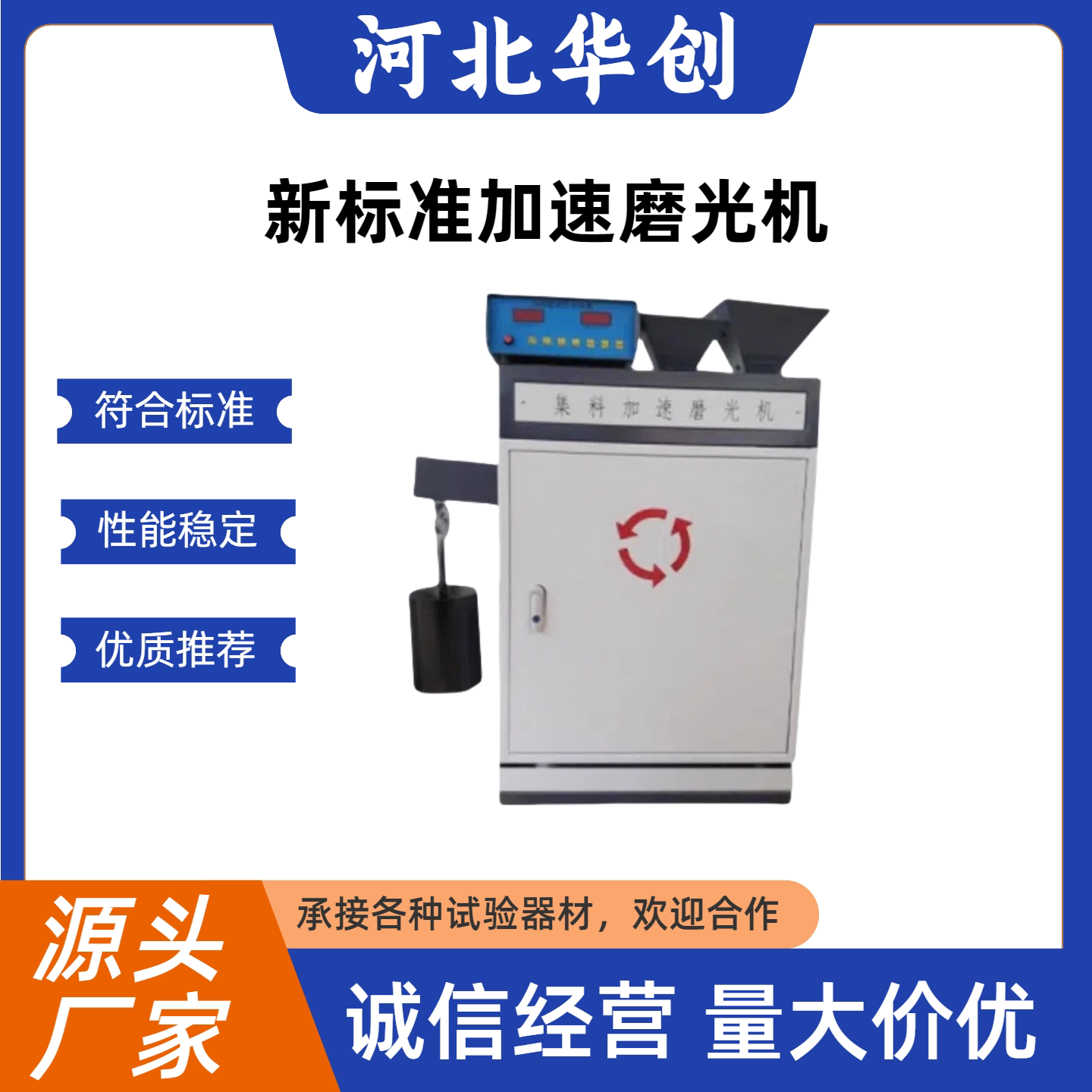 新标准集料加速磨光机磨光值标准试件沥青粗细集料加速磨光试验机