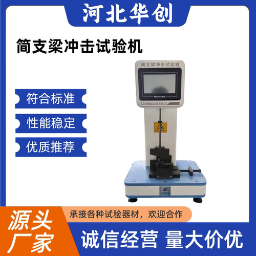 JZL-3型简支梁冲击试验机优惠