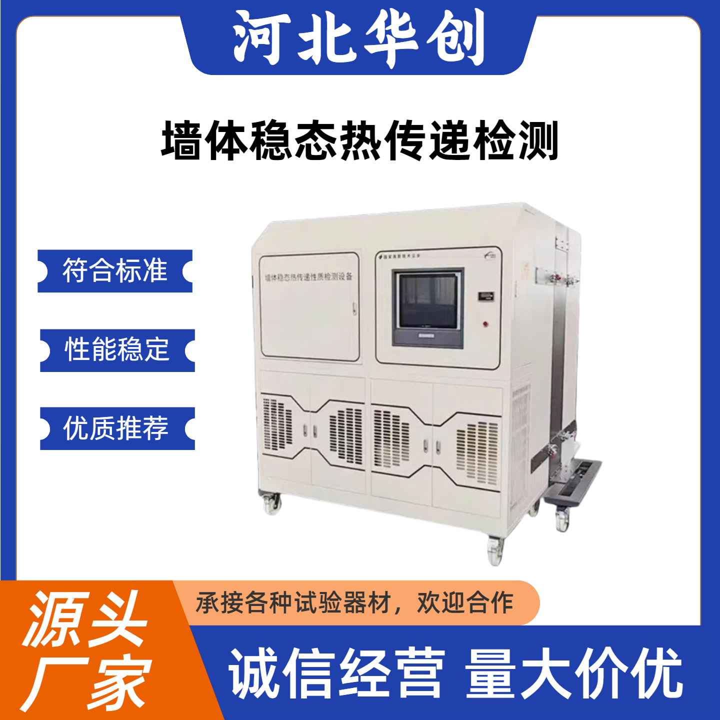 外墙体稳态热传递建筑围