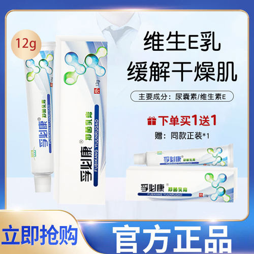 孚必康尿囊素维e抑菌乳膏12g皮肤干燥正品厂家直销
