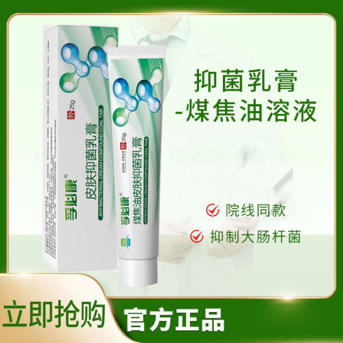孚必康煤焦油皮肤抑菌乳膏外用软膏正品25g