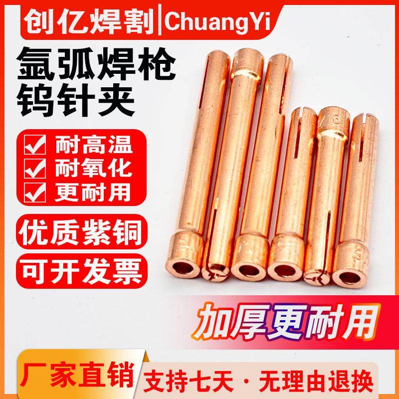 WP-17/18/26钨针夹150氩弧焊配件