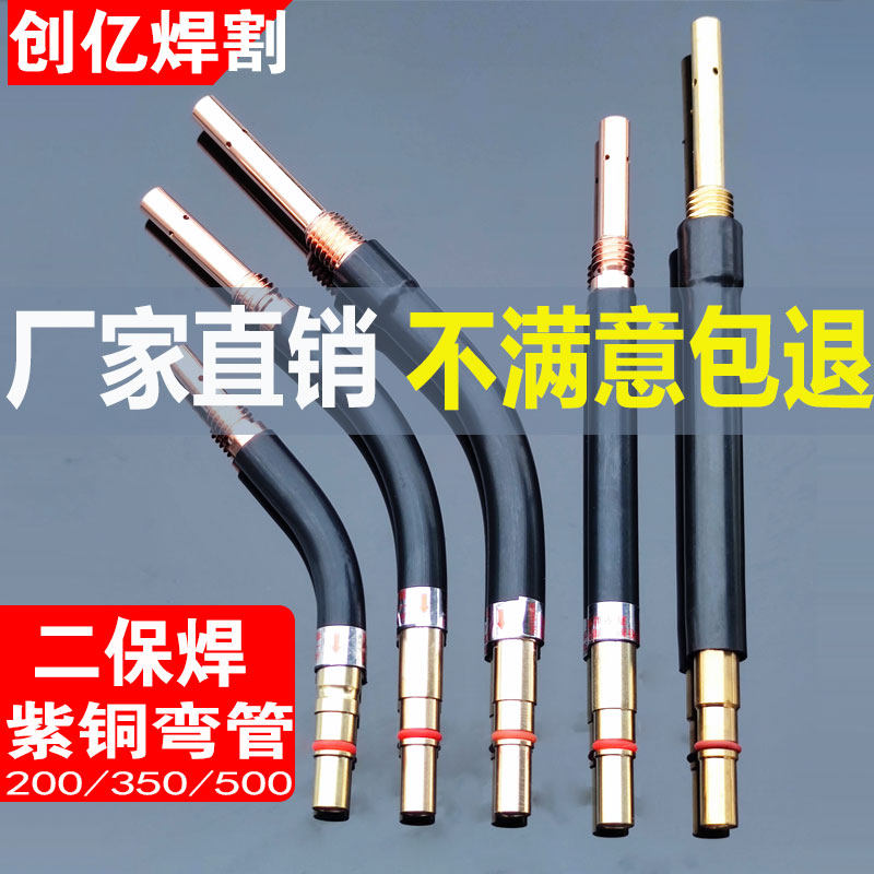 二气保焊机350a二保焊机焊枪配件枪管连杆 弯管 鹅颈 弯杆200