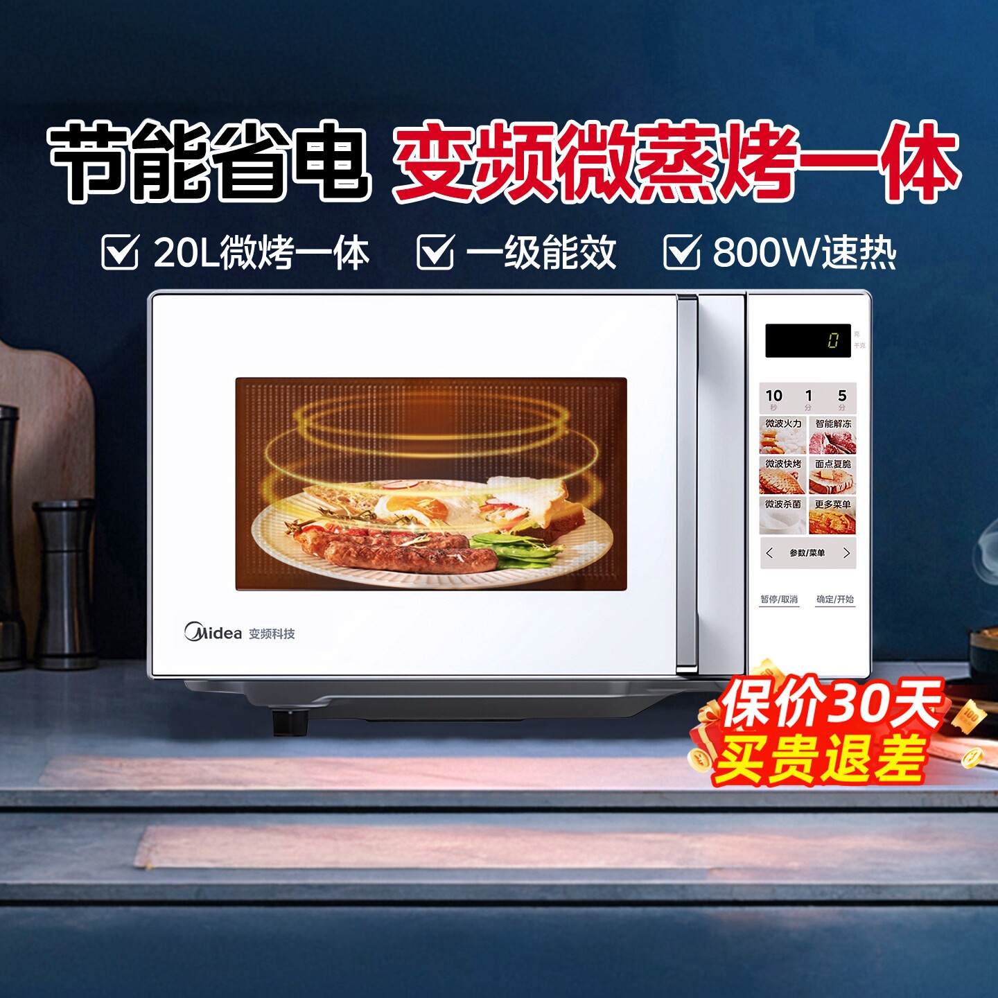 美的变频微波炉家用小型微烤一体烤箱三合一平板智能新品光波炉Z2