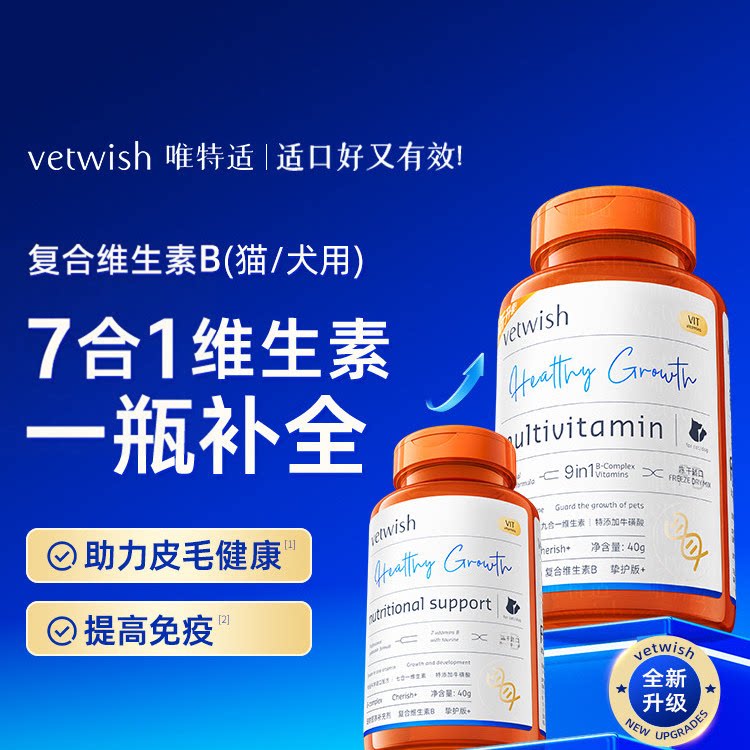 唯特适复合维生素B营养七合一图片