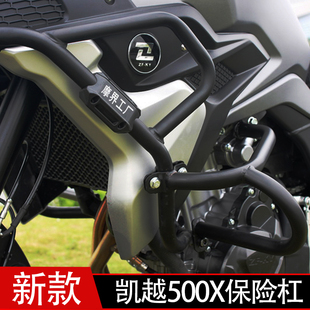 适用525凯越500X保险杠防摔杠棒摩托上下杠前护杠凯越400改装中杠