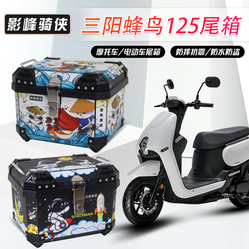三阳蜂鸟125大容量尾箱尾架改装