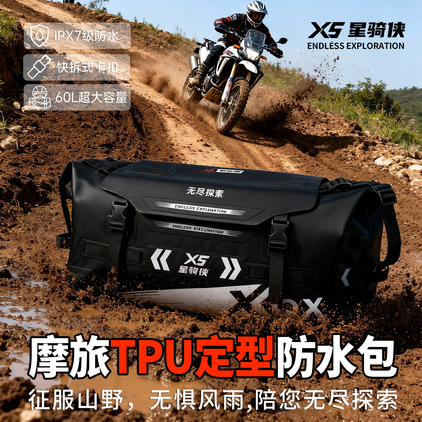 星骑侠X5定型防水包60L摩旅摩托车后座包尾包机车骑行装备行李包