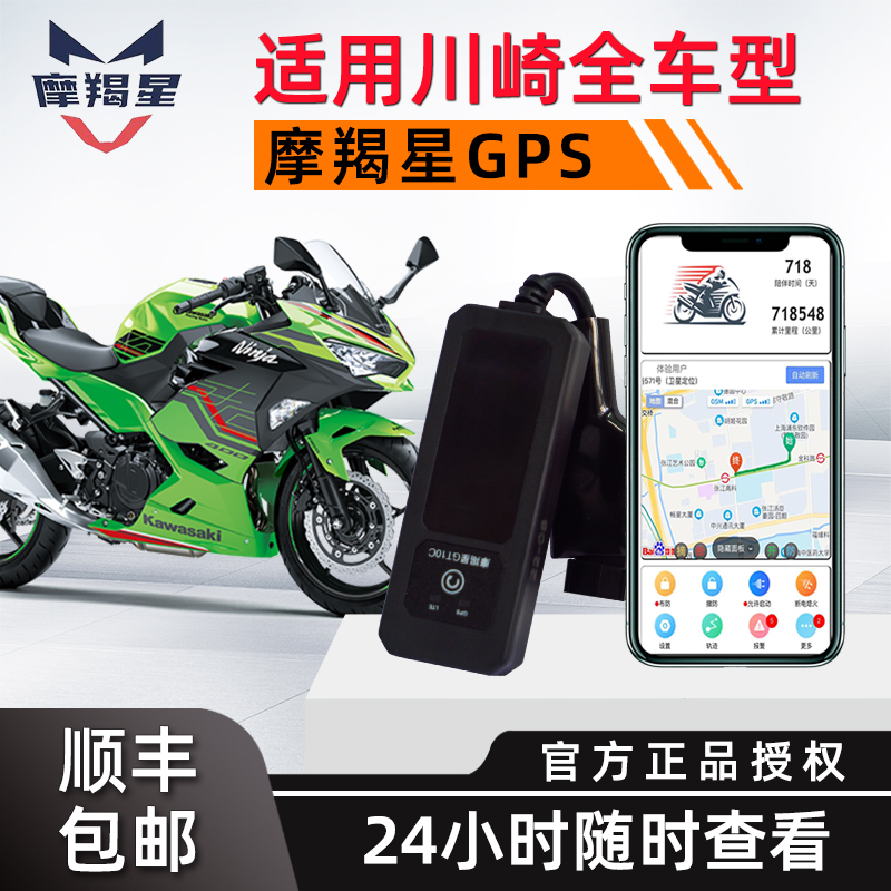 适用川崎ninja400z400gps定位器摩托车防盗器报警器zx4r/RR摩羯星-封面