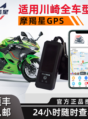 适用川崎ninja400z400gps定位器摩托车防盗器报警器zx4r/RR摩羯星