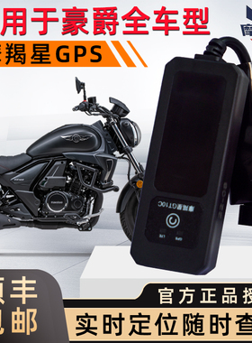 适用铃木TR300GSX250定位防盗器DL250摩托车防丢报警器免破线通用