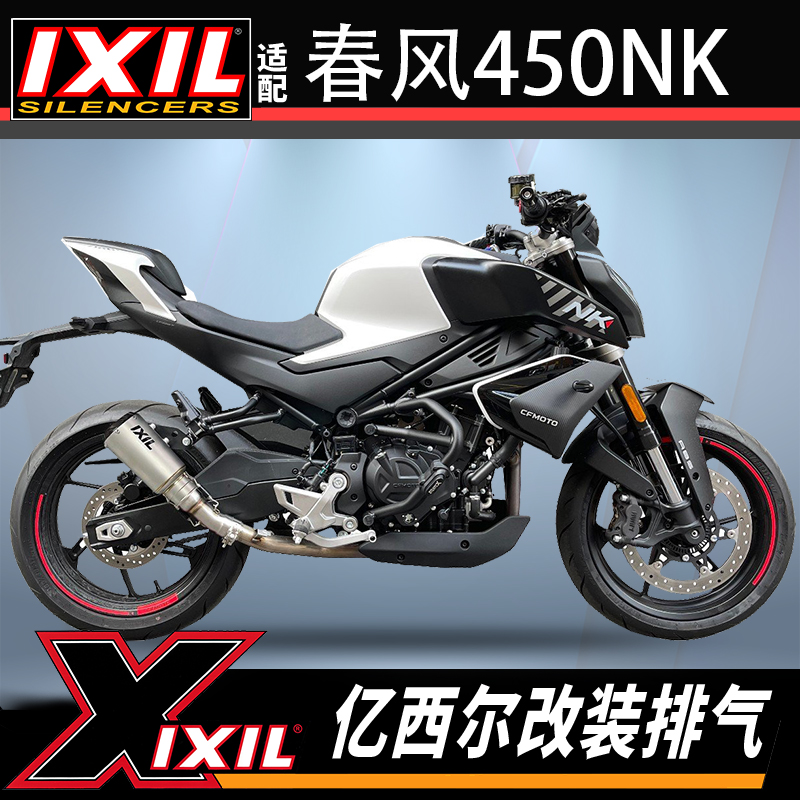 春风450NK西班牙亿西尔排气顺丰